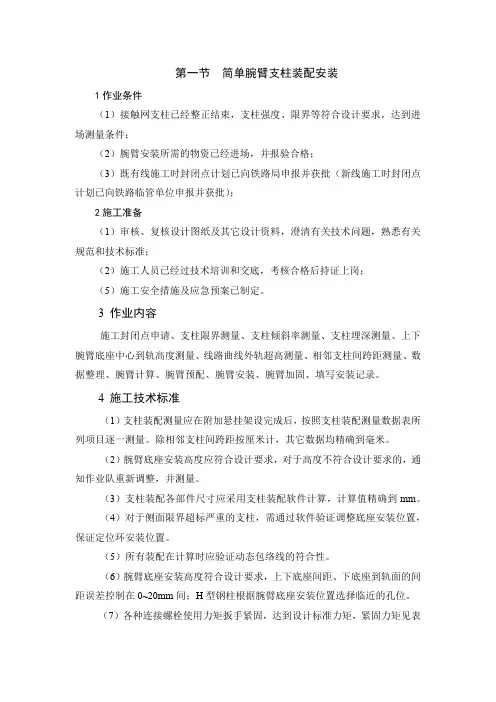 接触网腕臂安装