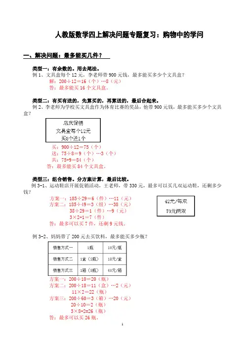 人教版四年级数学上册-系列16-专项练习-第6章-购物中的学问(参考答案)