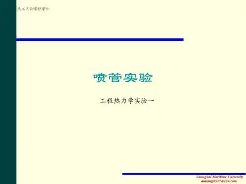喷管实验