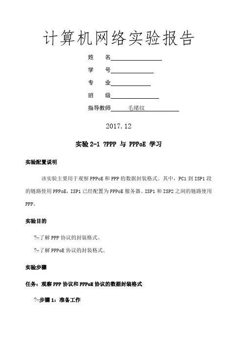 计算机网络实验报告