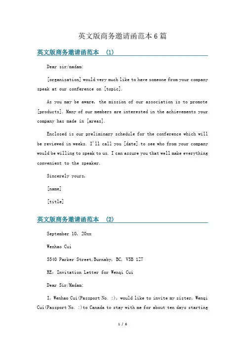 英文版商务邀请函范本6篇