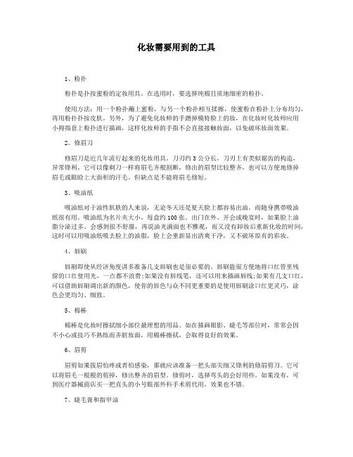 化妆需要用到的工具