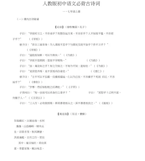 人教版初中语文必背古诗词(完整版)