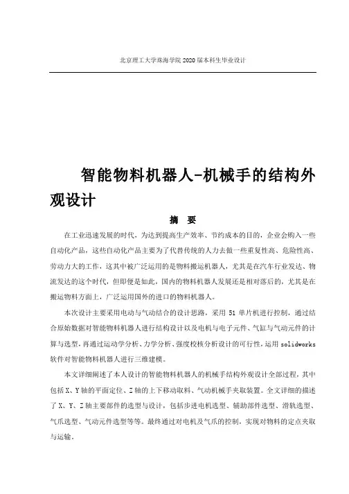 智能物料机器人-机械手的结构外观设计