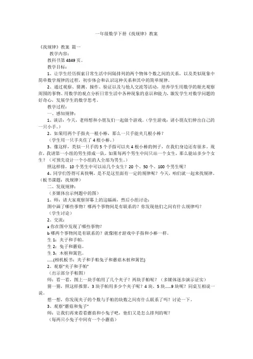 最新-一年级数学下册《找规律》教案