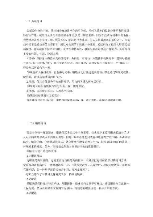 头颈、手、臂、腰、腿的练法