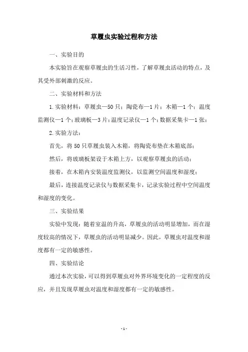 草履虫实验过程和方法