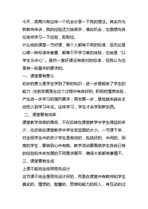 如何上好优质课公开课