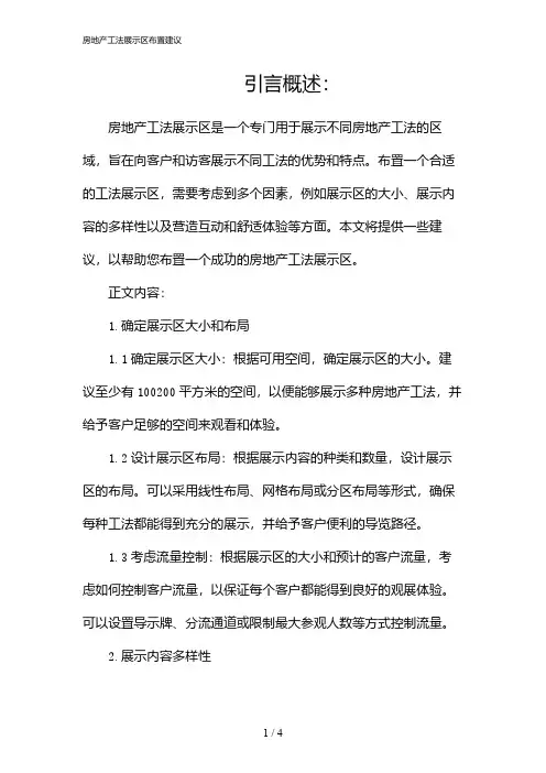 房地产工法展示区布置建议(2024)