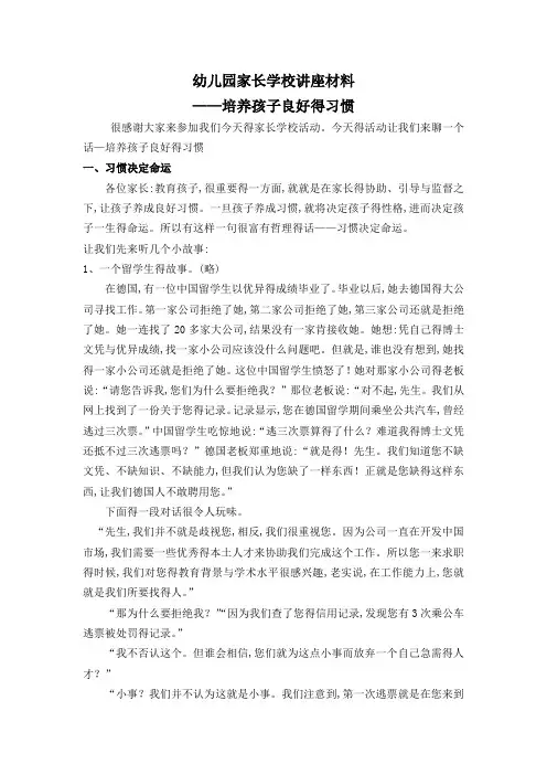 幼儿园家长学校讲座材料