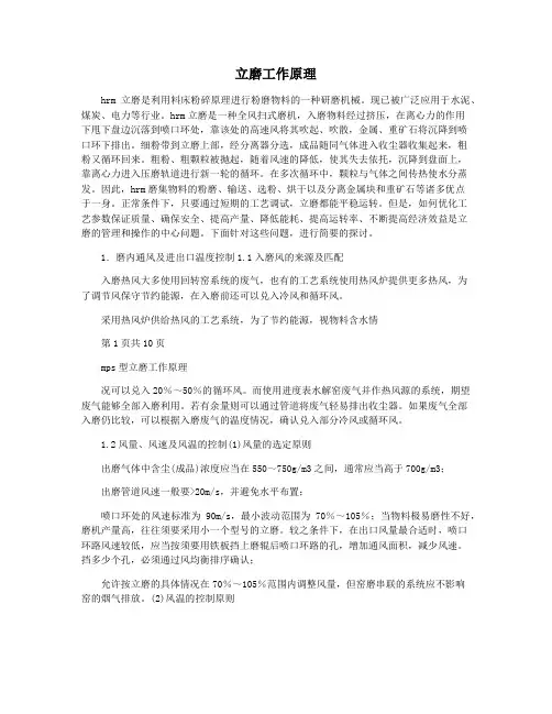 立磨工作原理