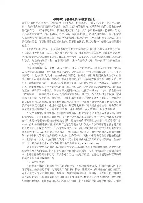 《野草莓》伯格曼电影的典型代表作之一