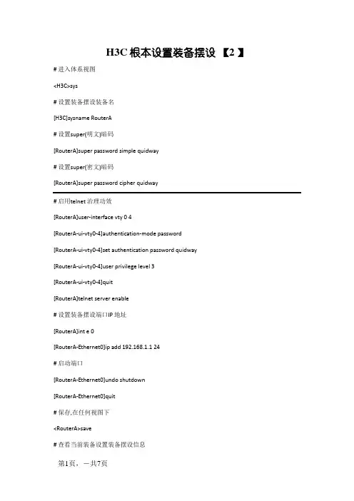 H3C基本配置(默认路由)