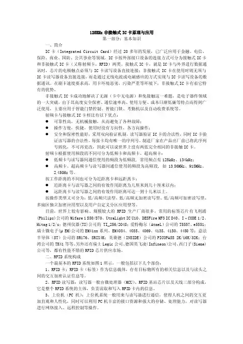 125KHz非接触式IC卡原理与...