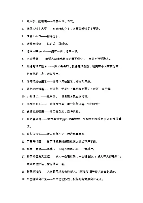 1-粤语俗语1