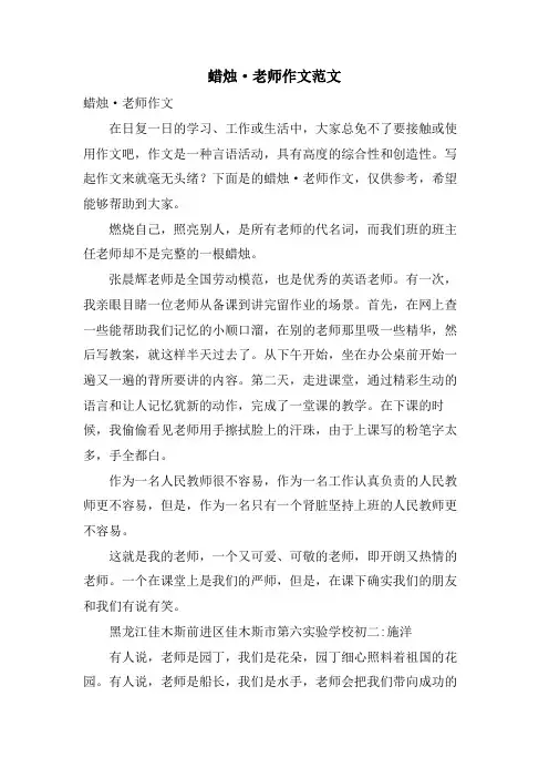 蜡烛·老师作文范文