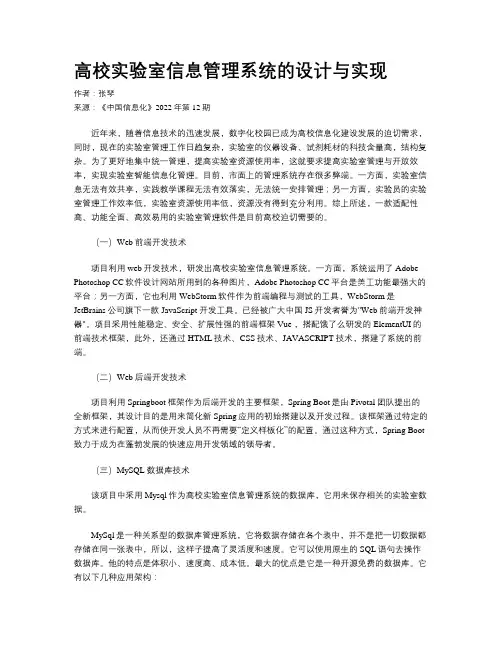 高校实验室信息管理系统的设计与实现