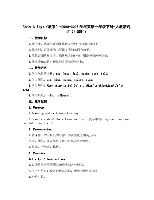 Unit 3 Toys(教案)-2022-2023学年英语一年级下册-人教新起点(4课时)
