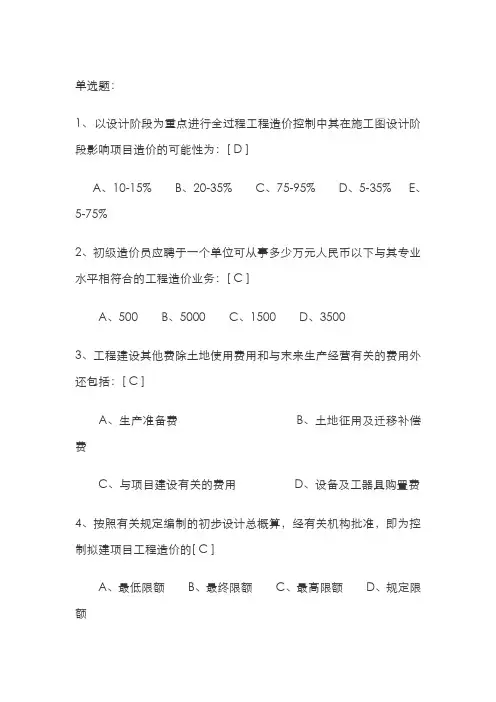 2022年江苏省建设工程造价员考试理论卷练习题及答案