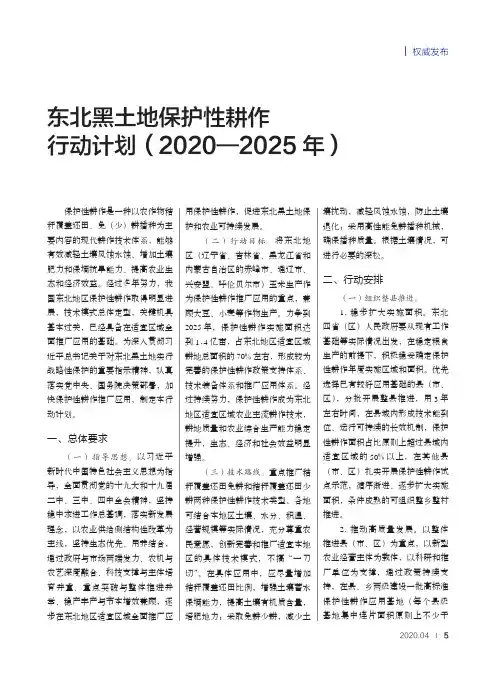 东北黑土地保护性耕作行动计划(2020—2025年)