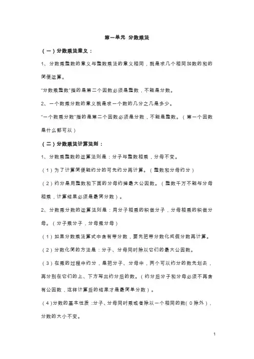 人教版六年级数学上册期末复习资料(知识点考点汇总)
