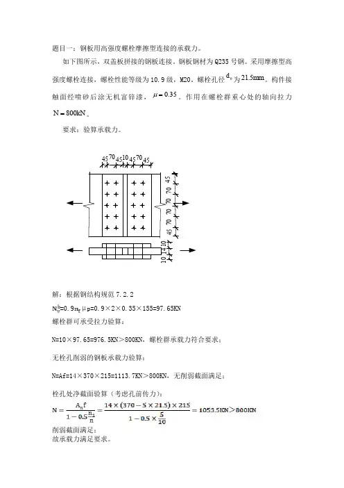 大工13秋《钢结构》大作业答案