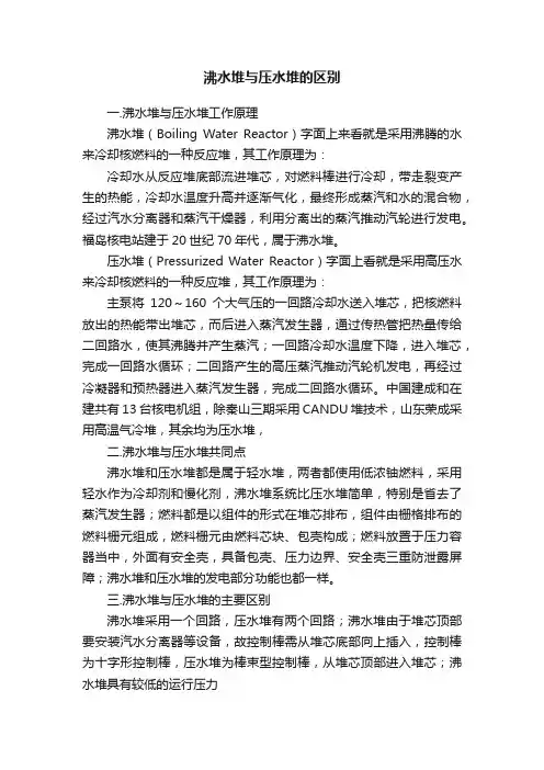 沸水堆与压水堆的区别