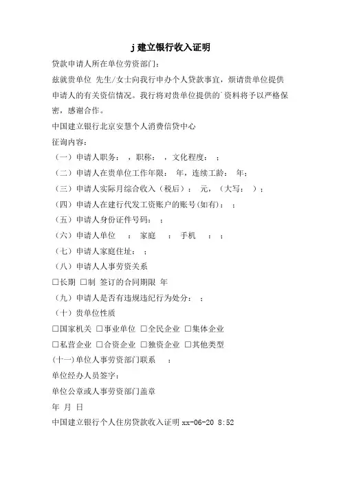 j建设银行收入证明