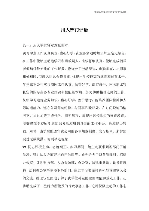 用人部门评语