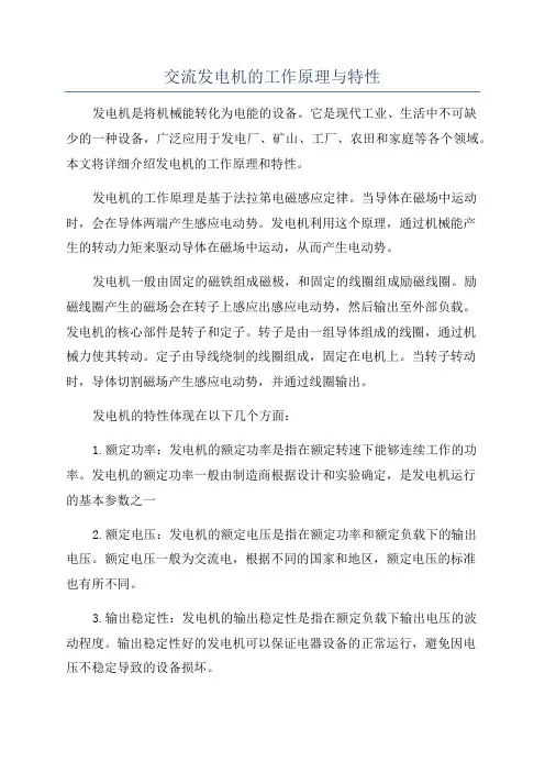 交流发电机的工作原理与特性
