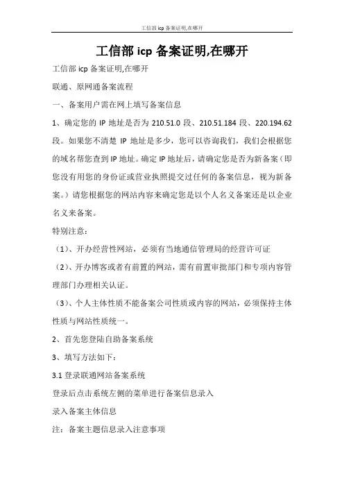 条据书信 工信部icp备案证明,在哪开