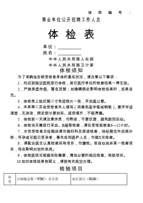 事业单位公开招聘工作人员体检表
