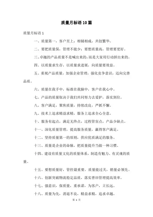 质量月标语10篇