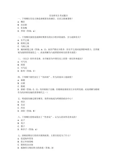 历史研究生考试题目