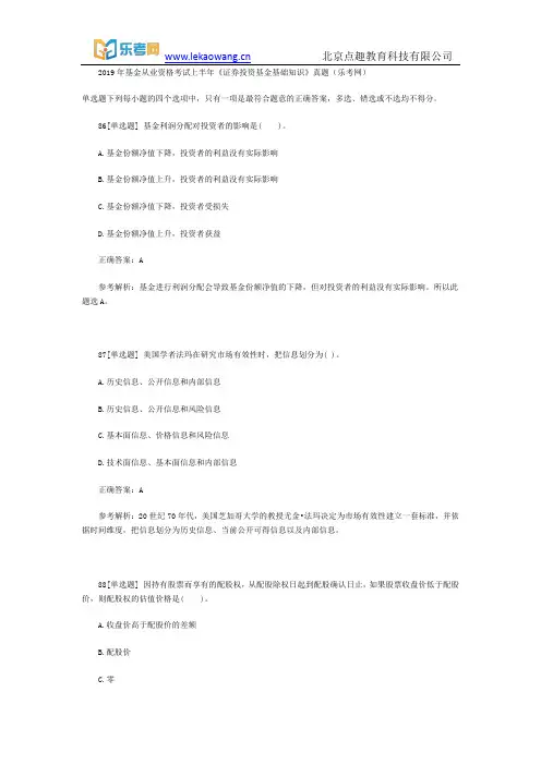2019年基金从业资格考试上半年《证券投资基金基础知识》真题13(乐考网)