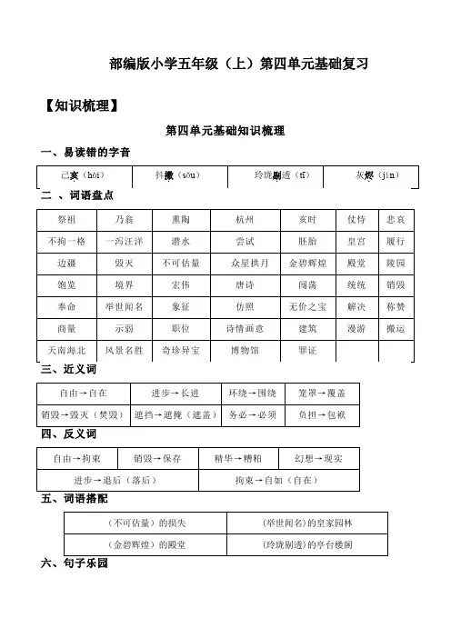 部编版小学五年级语文上册第4单元基础复习(知识梳理+检测)含答案