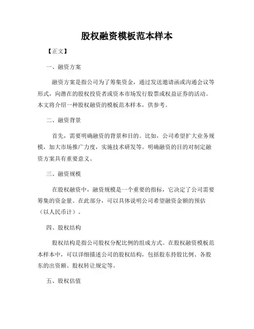 股权融资模板范本样本