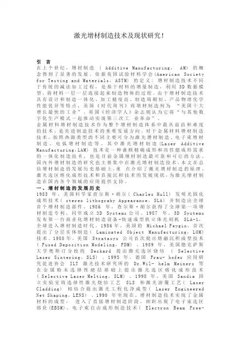 激光增材制造技术及现状研究!
