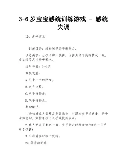 3-6岁宝宝感统训练游戏 - 感统失调