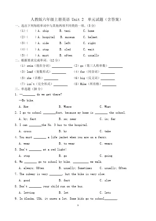 人教版六年级上册英语 Unit 2 单元试题(含答案)