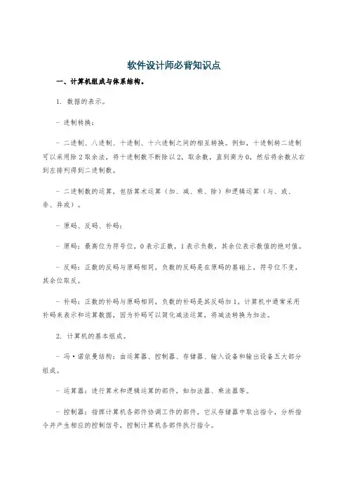 软件设计师必背知识点