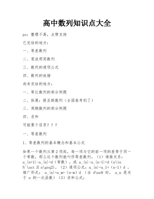 高中数列知识点大全 