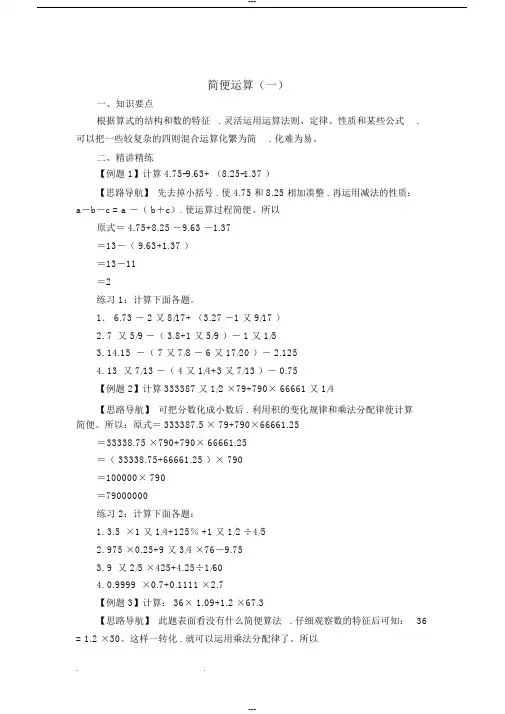 (完整)小学六年级奥数简便运算(含答案),推荐文档