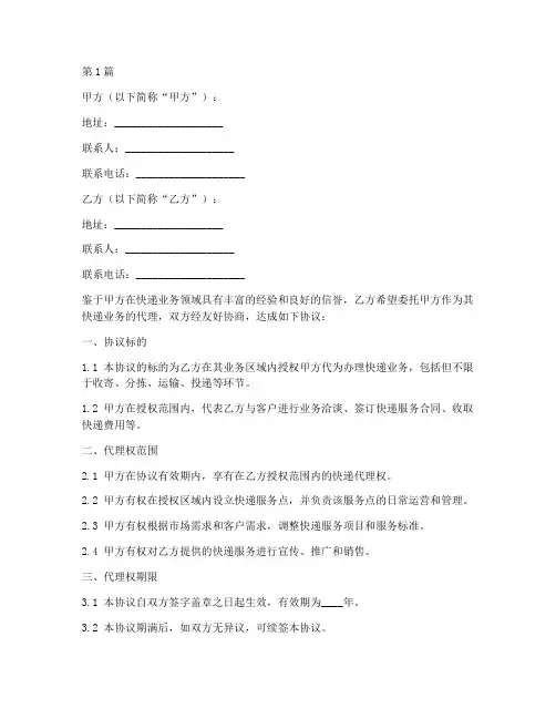 快递代理权协议书范本(3篇)