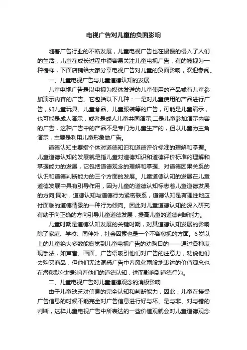 电视广告对儿童的负面影响