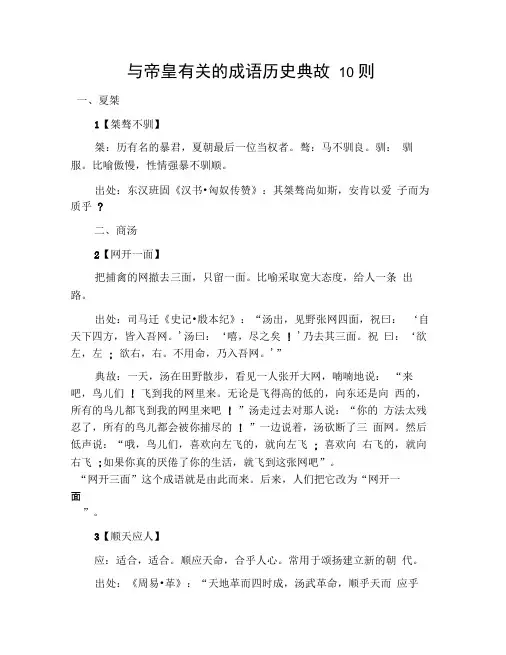 与帝皇有关的成语历史典故10则