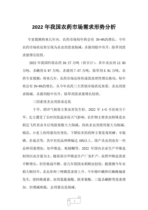 2023年我国农药市场需求形势分析