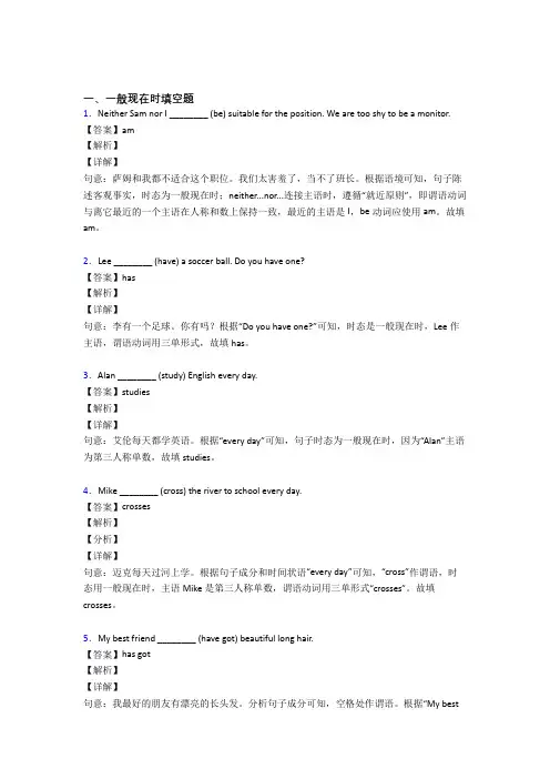 (完整版)一般现在时练习题附答案