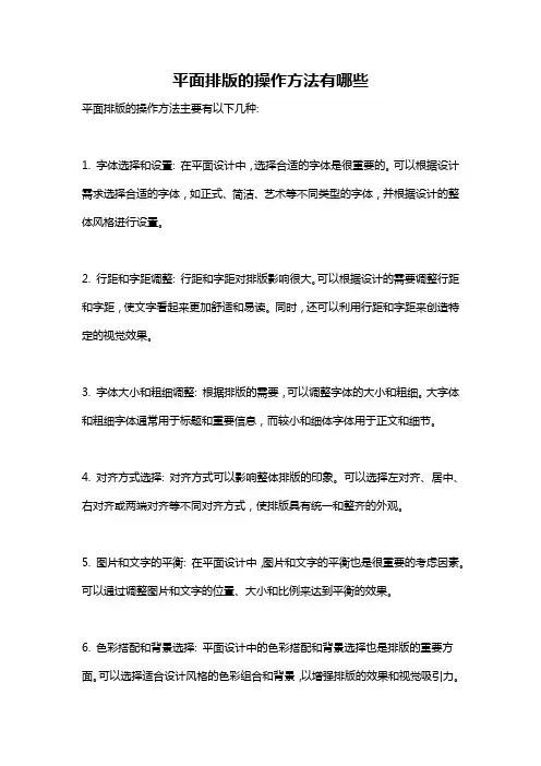 平面排版的操作方法有哪些