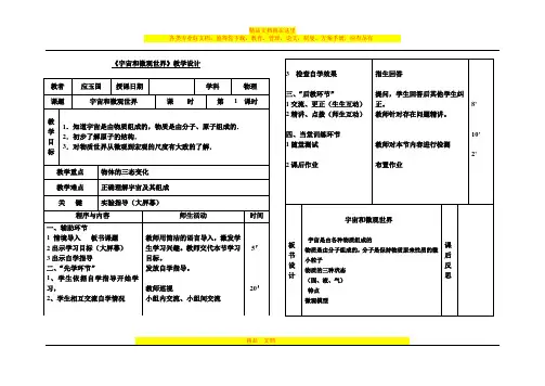 九年物理《宇宙和微观世界》教学设计(先学后教模式)